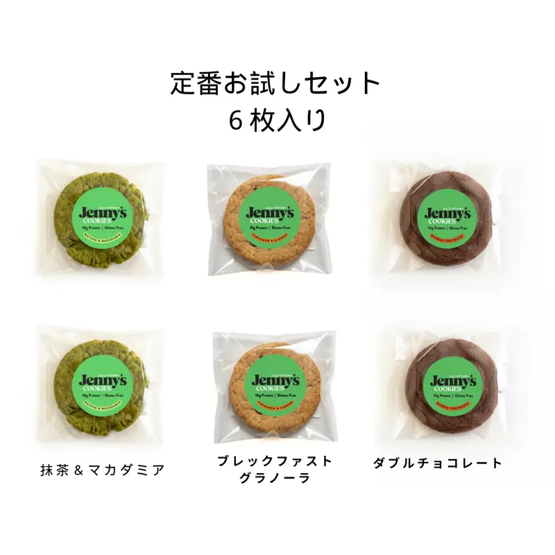 Protein Cookie Trial Set, 6 pc, 3 Flavors, GF